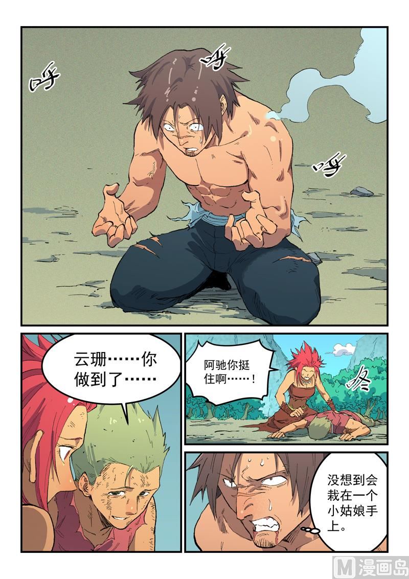 🍚星武神诀 第467话 第1页