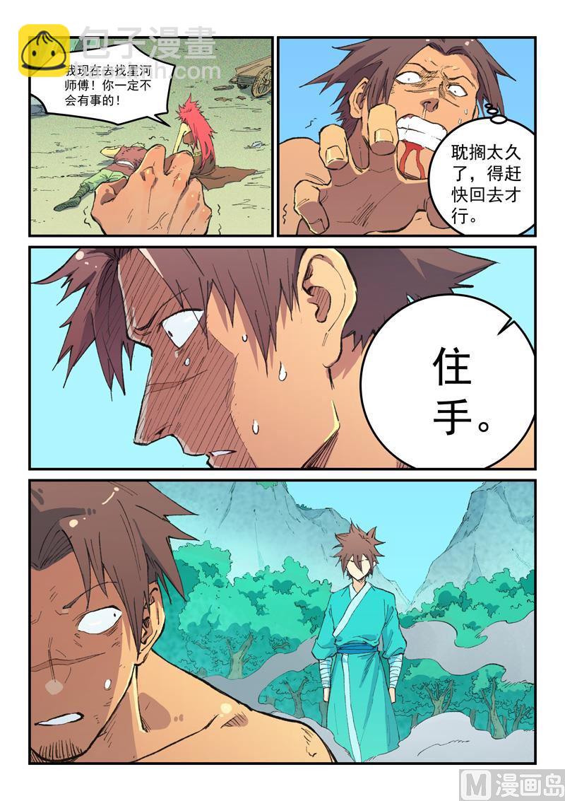 🍚星武神诀 第467话 第2页