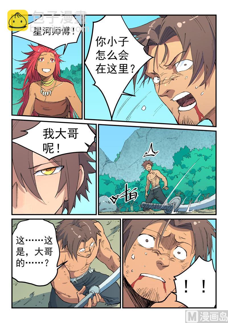 🍚星武神诀 第467话 第3页