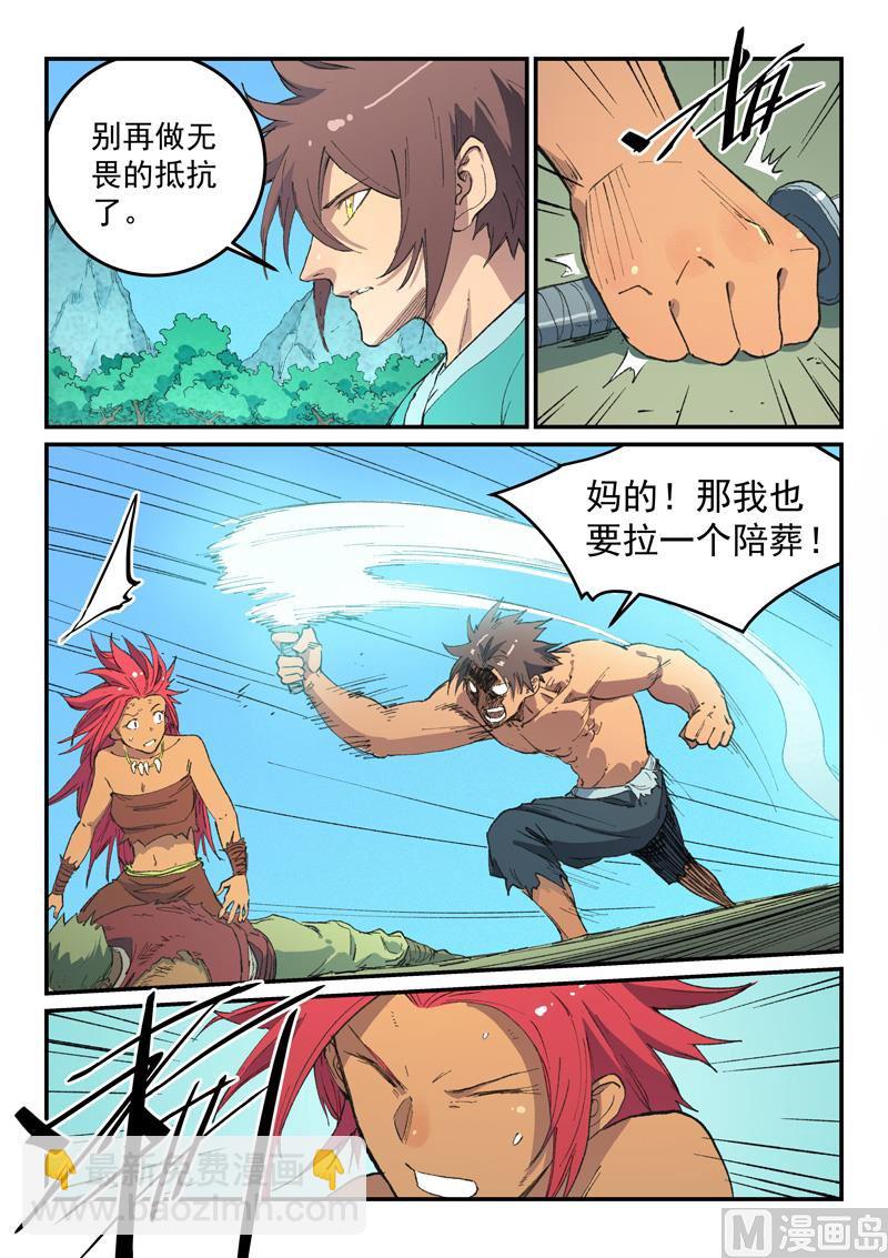 🍚星武神诀 第467话 第4页