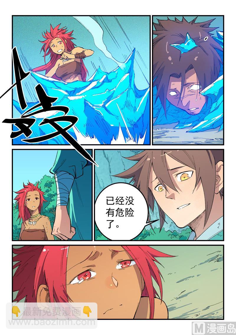 🍚星武神诀 第467话 第6页