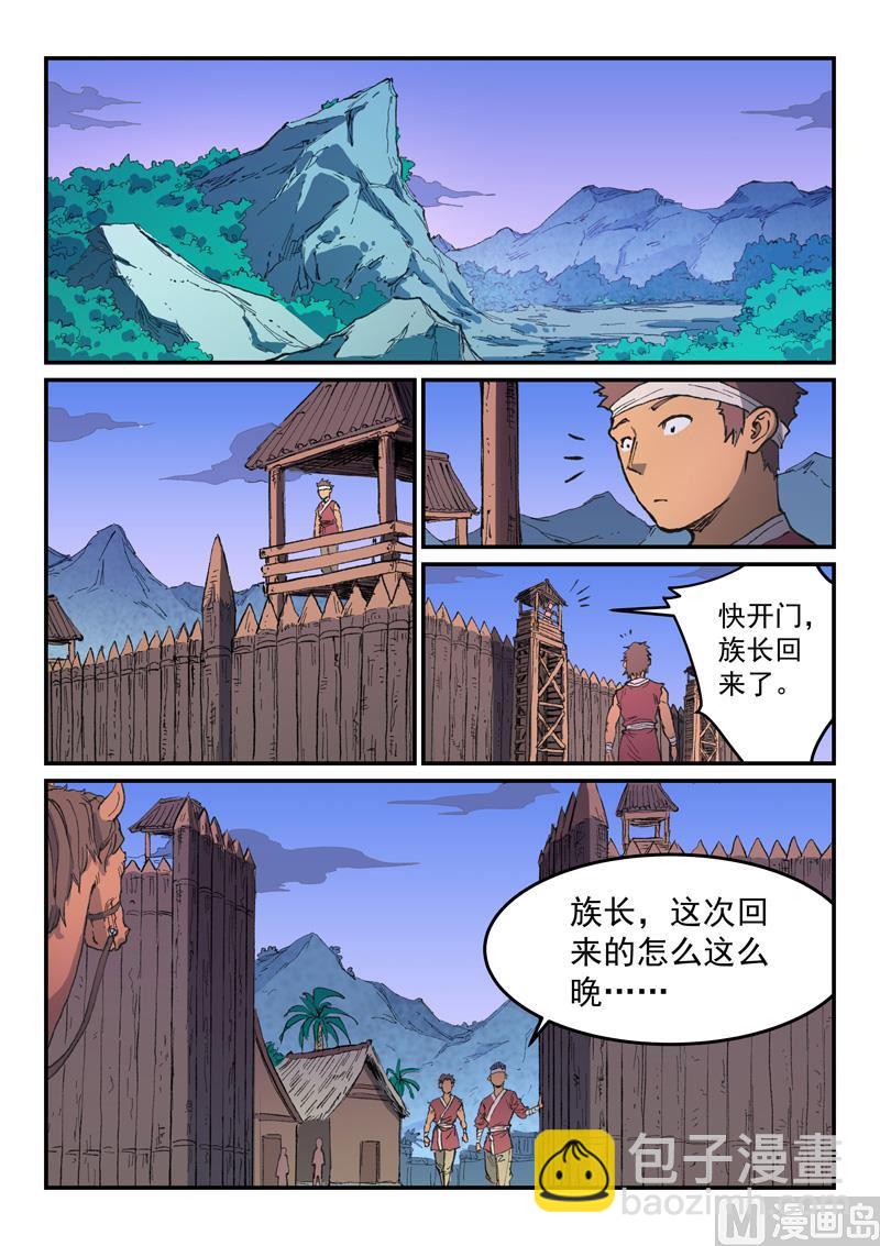 🍚星武神诀 第467话 第7页