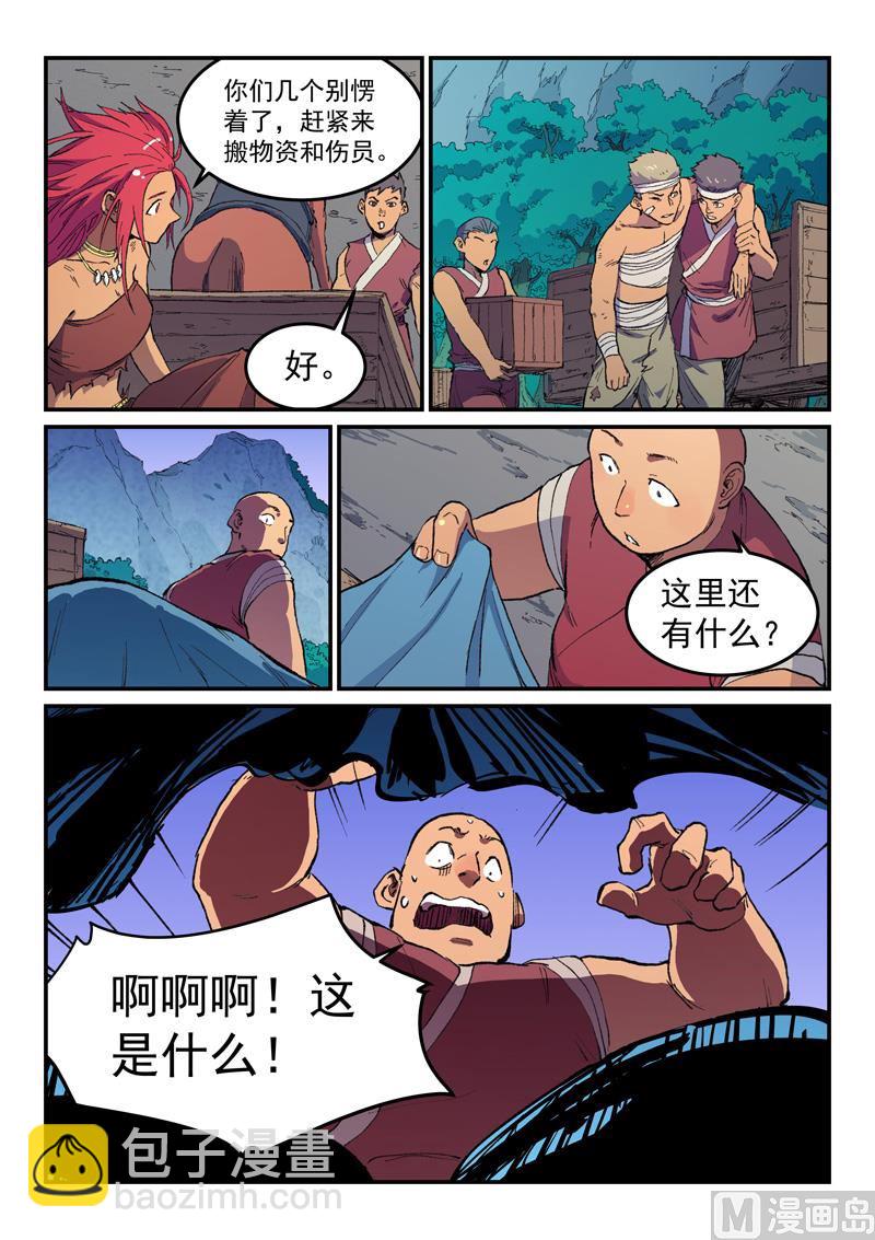 🍚星武神诀 第467话 第9页