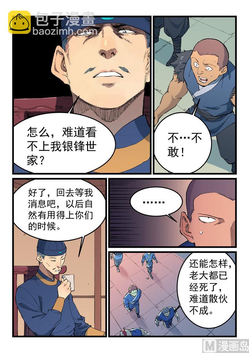 🍚星武神诀 第469话 第2页