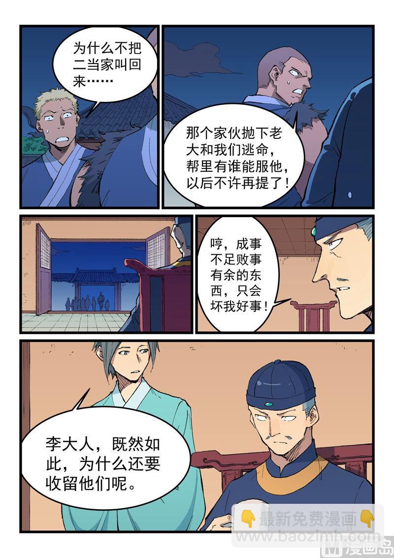 🍚星武神诀 第469话 第3页