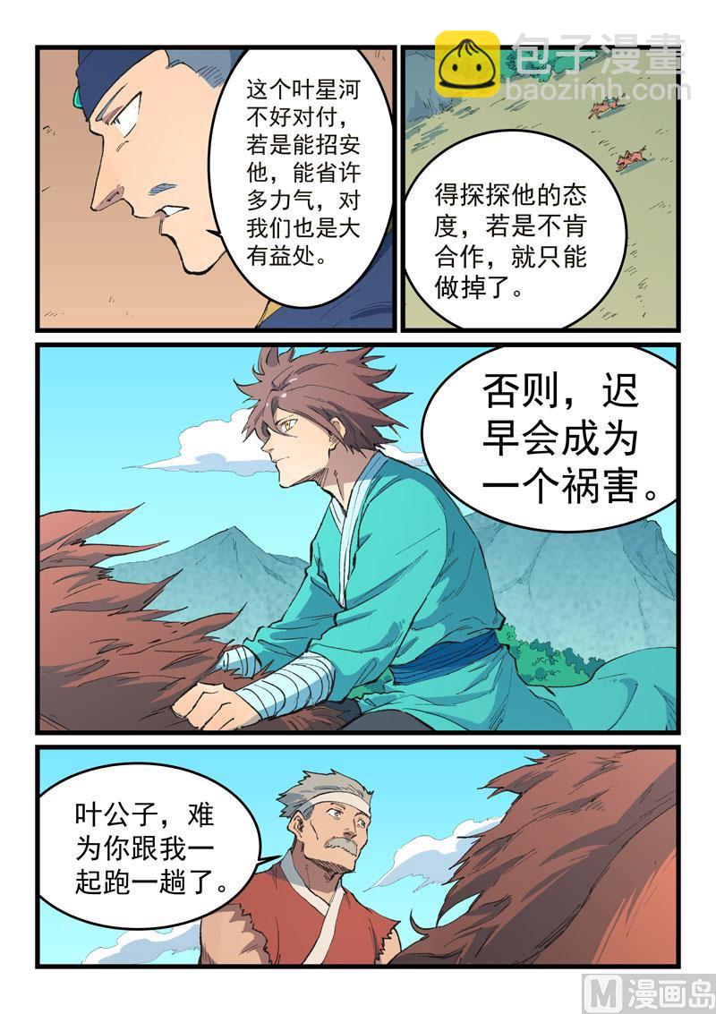 🍚星武神诀 第469话 第5页