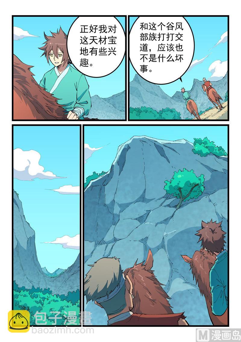 🍚星武神诀 第469话 第6页
