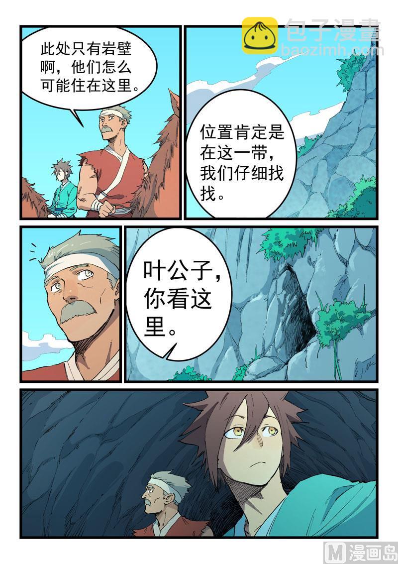 🍚星武神诀 第469话 第7页