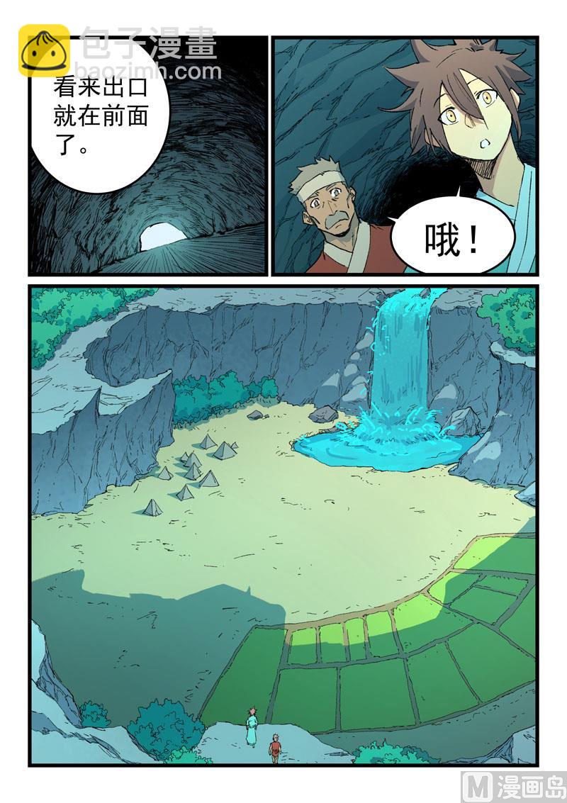 🍚星武神诀 第469话 第8页
