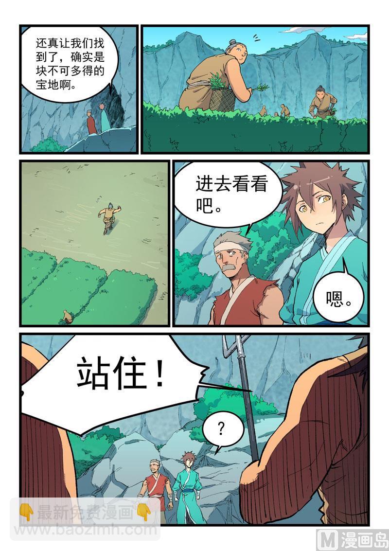 🍚星武神诀 第469话 第9页