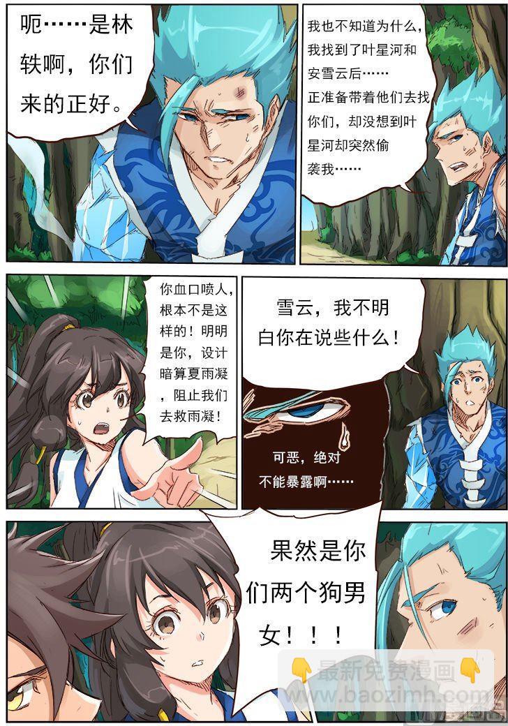 🍚星武神诀 第48话 婚约还在 第2页