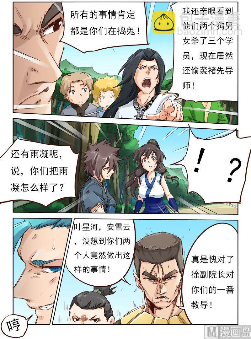 🍚星武神诀 第48话 婚约还在 第3页