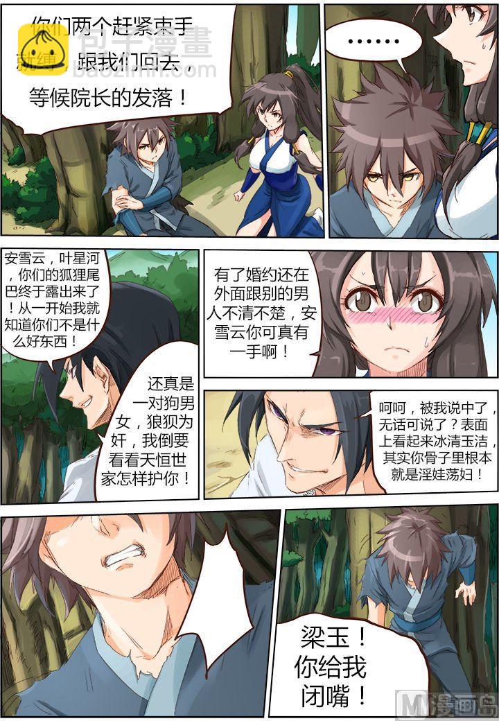 🍚星武神诀 第48话 婚约还在 第4页