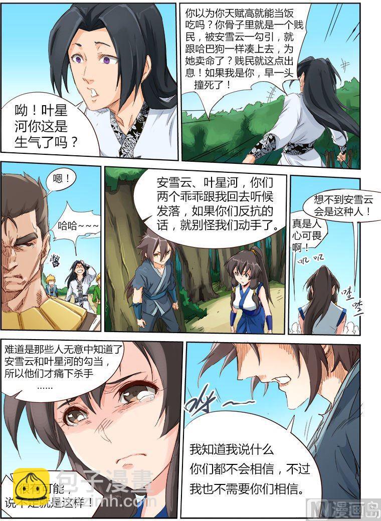 🍚星武神诀 第48话 婚约还在 第5页