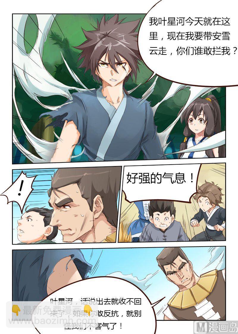 🍚星武神诀 第48话 婚约还在 第6页