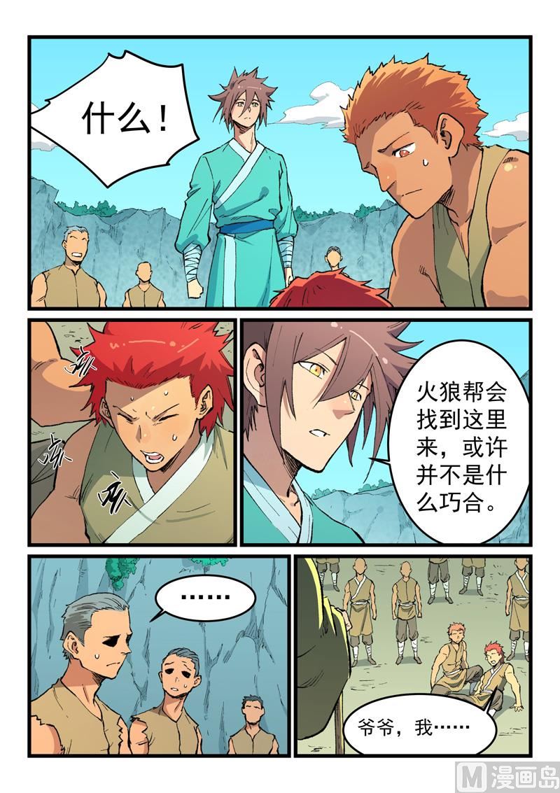 🍚星武神诀 第471话 第1页