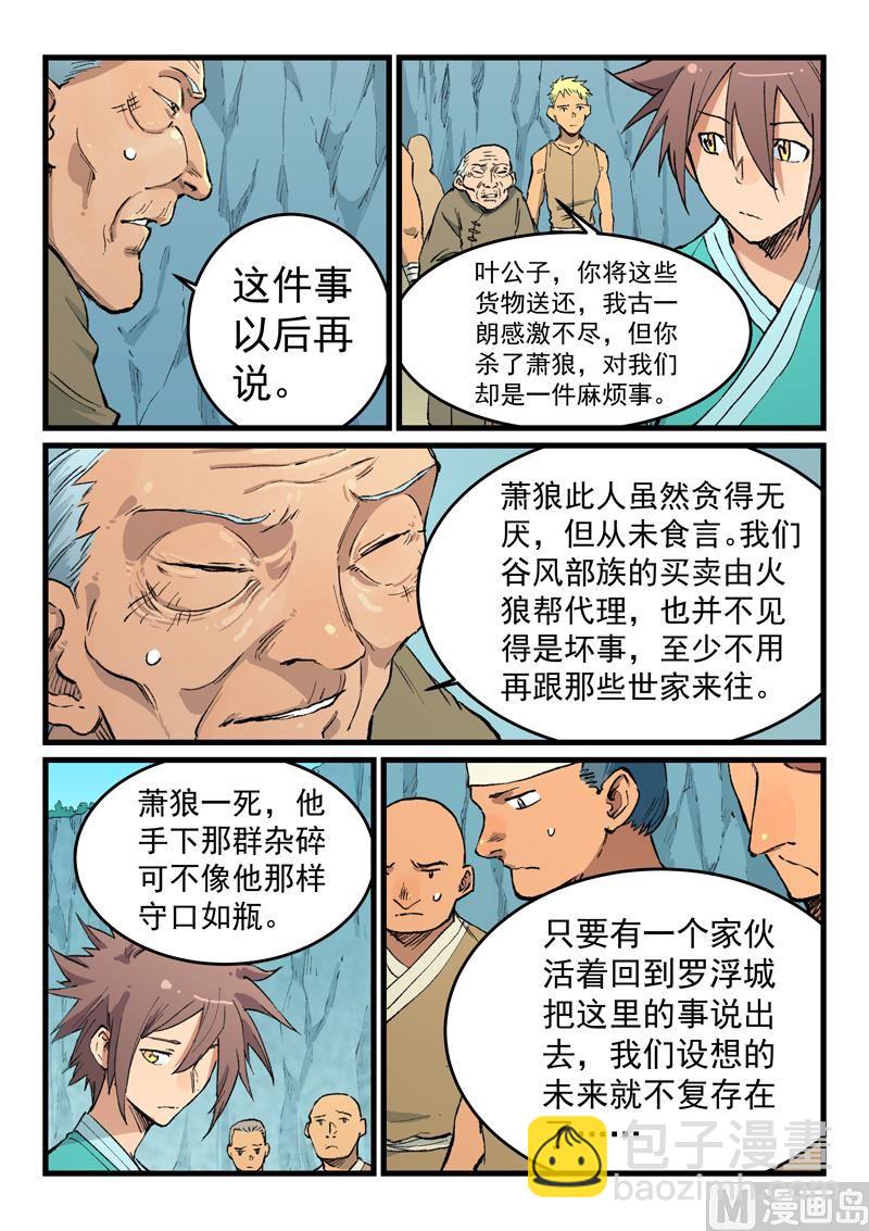 🍚星武神诀 第471话 第2页