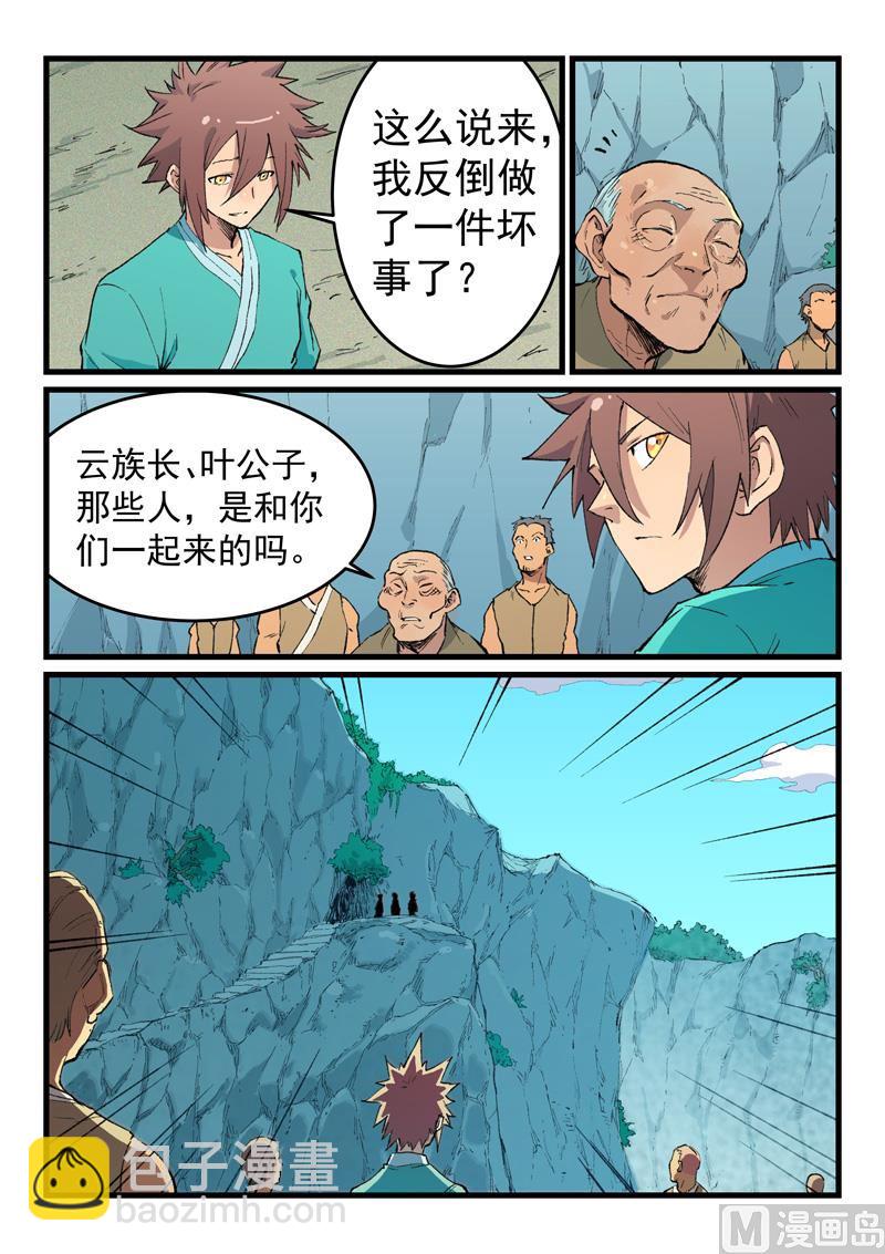 🍚星武神诀 第471话 第3页