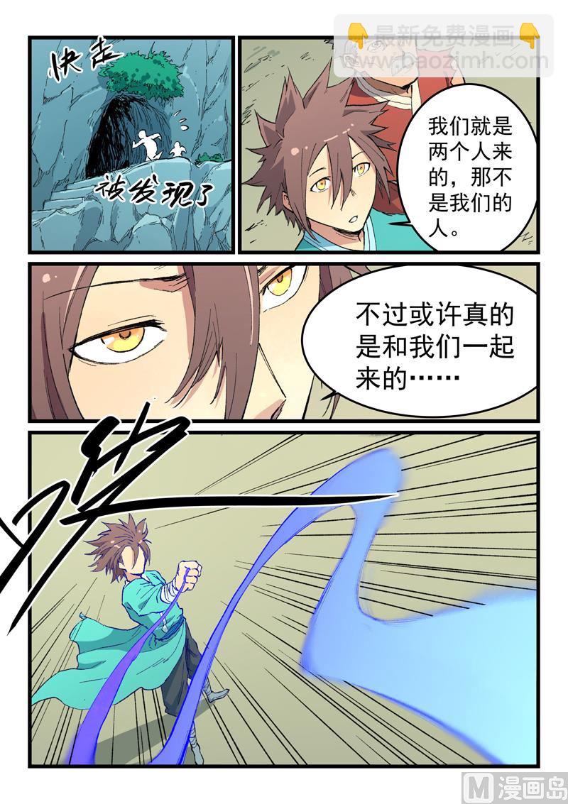 🍚星武神诀 第471话 第4页