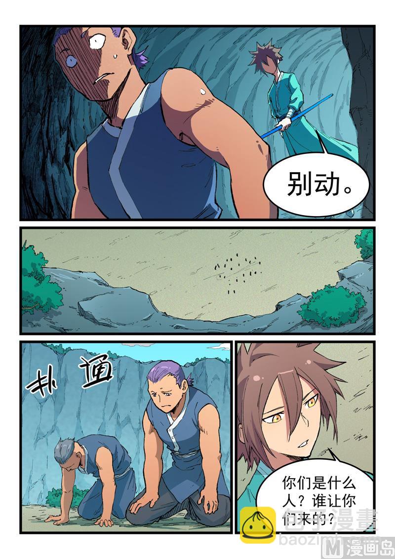 🍚星武神诀 第471话 第6页