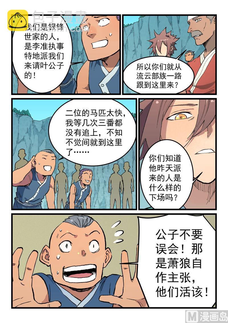 🍚星武神诀 第471话 第7页