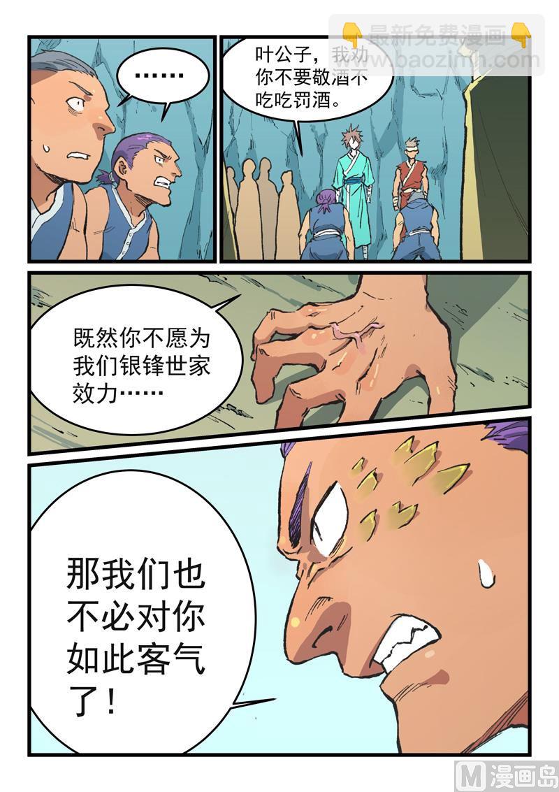 🍚星武神诀 第471话 第9页