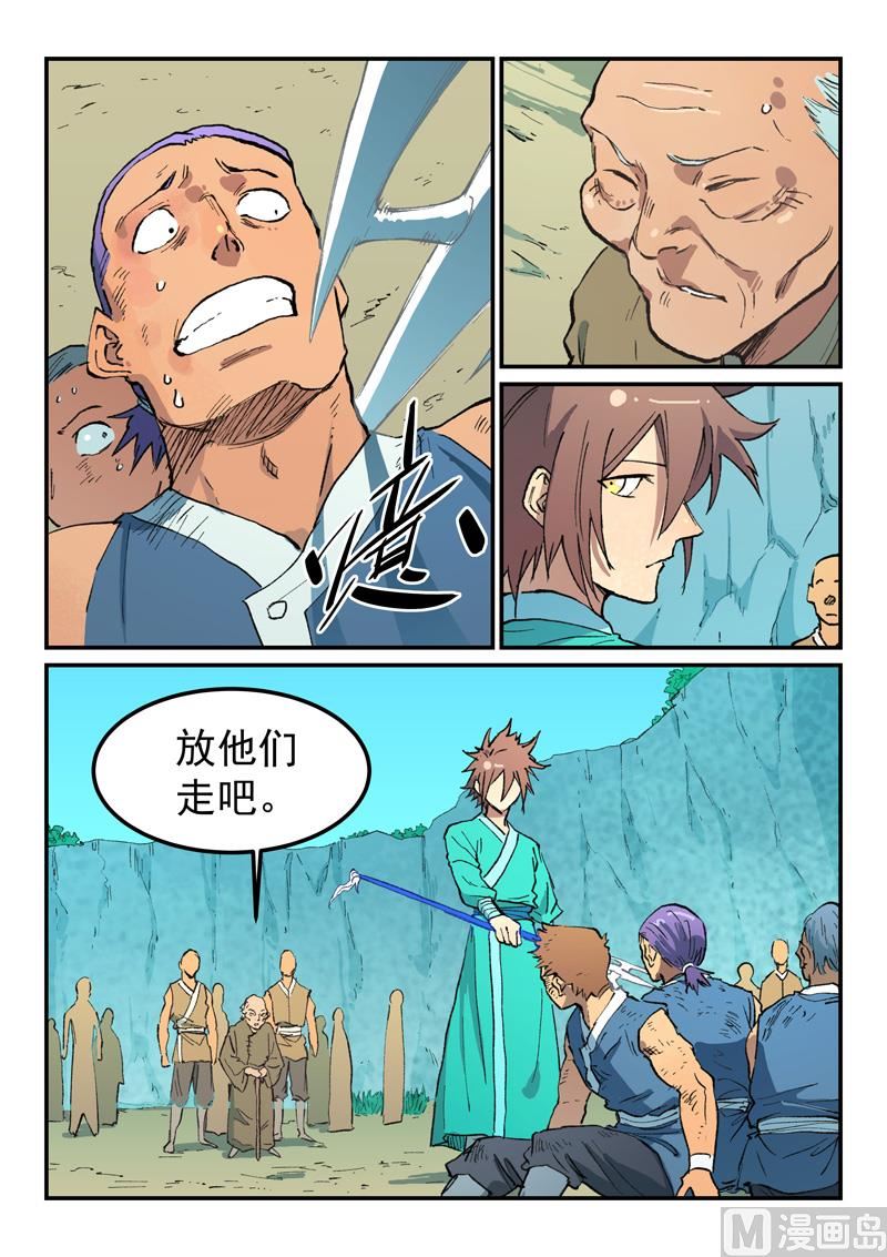🍚星武神诀 第473话 第1页