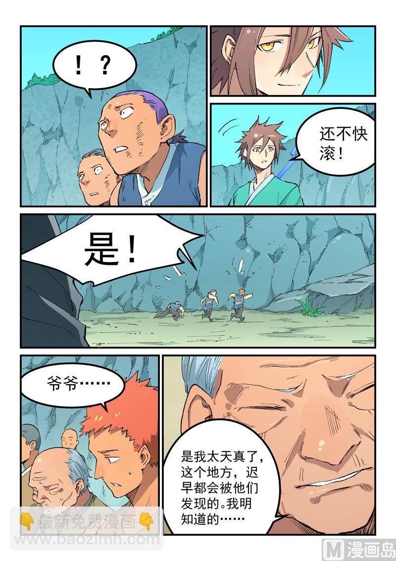 🍚星武神诀 第473话 第2页
