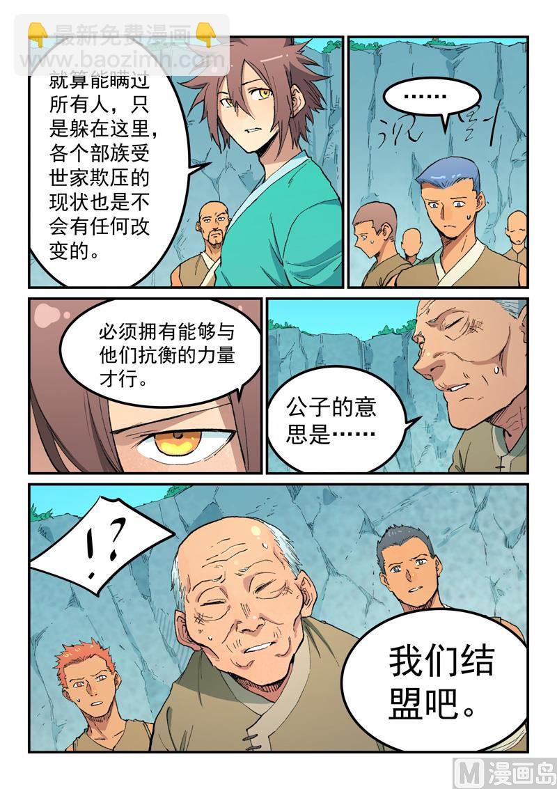 🍚星武神诀 第473话 第3页