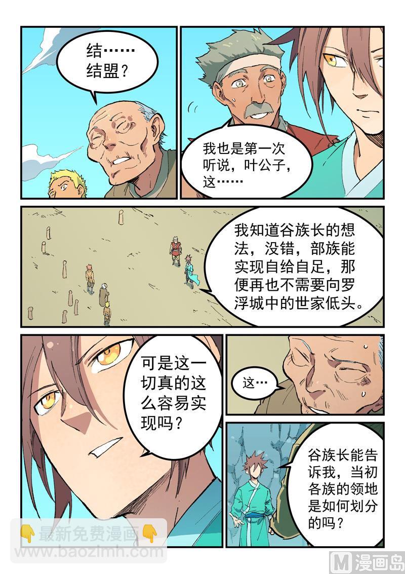 🍚星武神诀 第473话 第4页