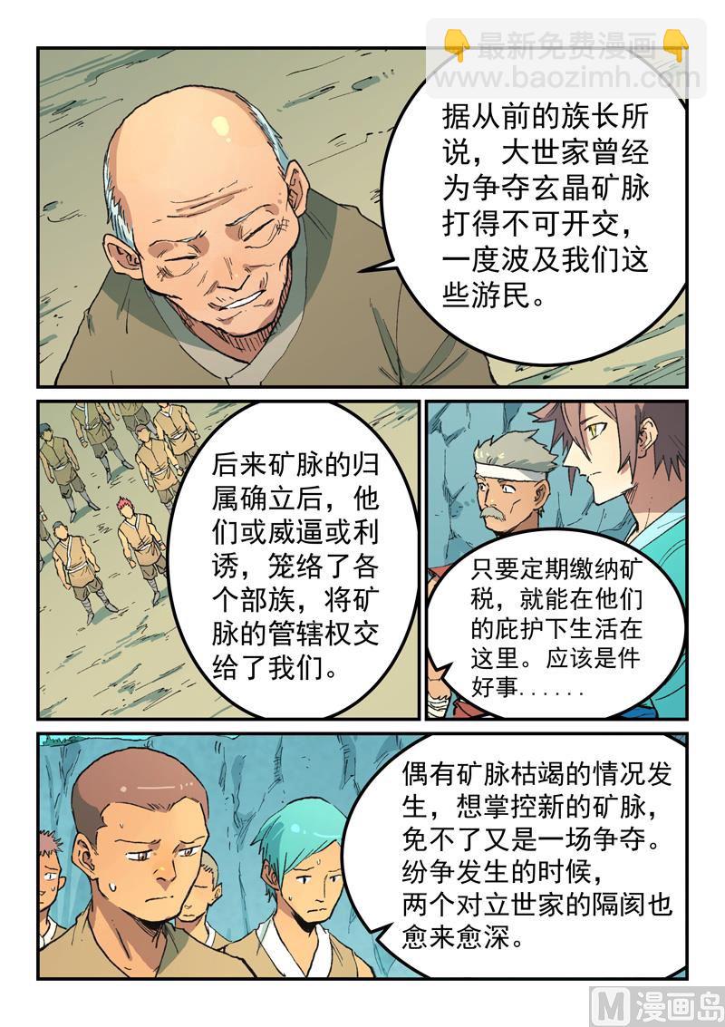 🍚星武神诀 第473话 第5页