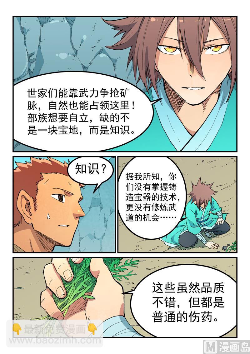 🍚星武神诀 第473话 第6页
