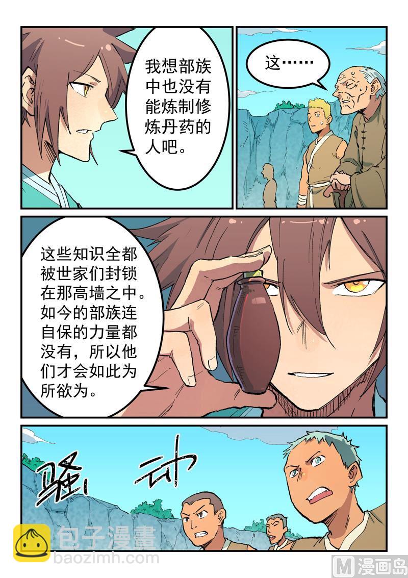 🍚星武神诀 第473话 第7页