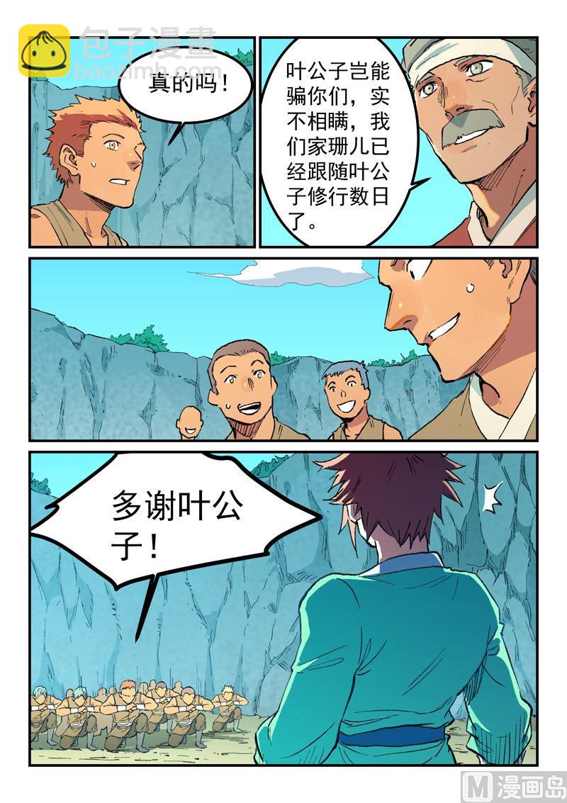 🍚星武神诀 第473话 第9页