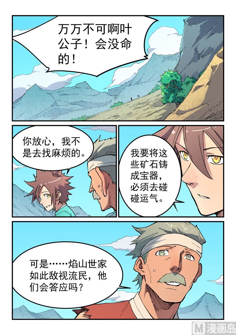 🍚星武神诀 第475话 第1页