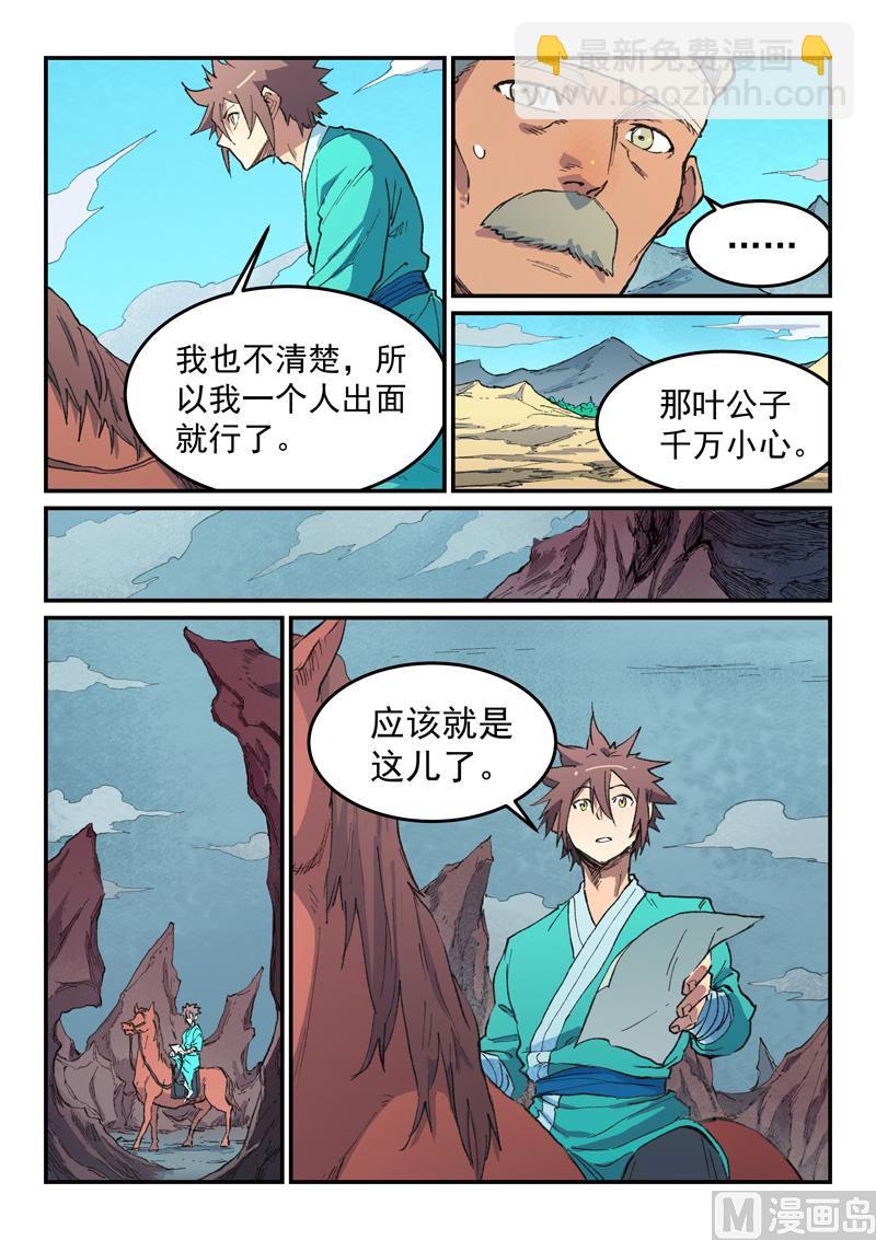 🍚星武神诀 第475话 第2页