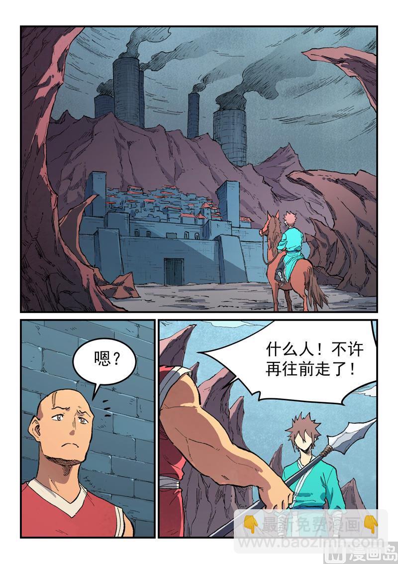 🍚星武神诀 第475话 第3页