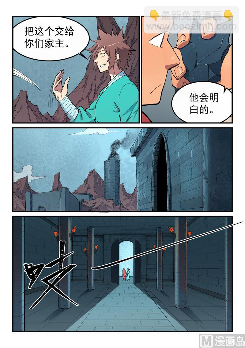🍚星武神诀 第475话 第4页