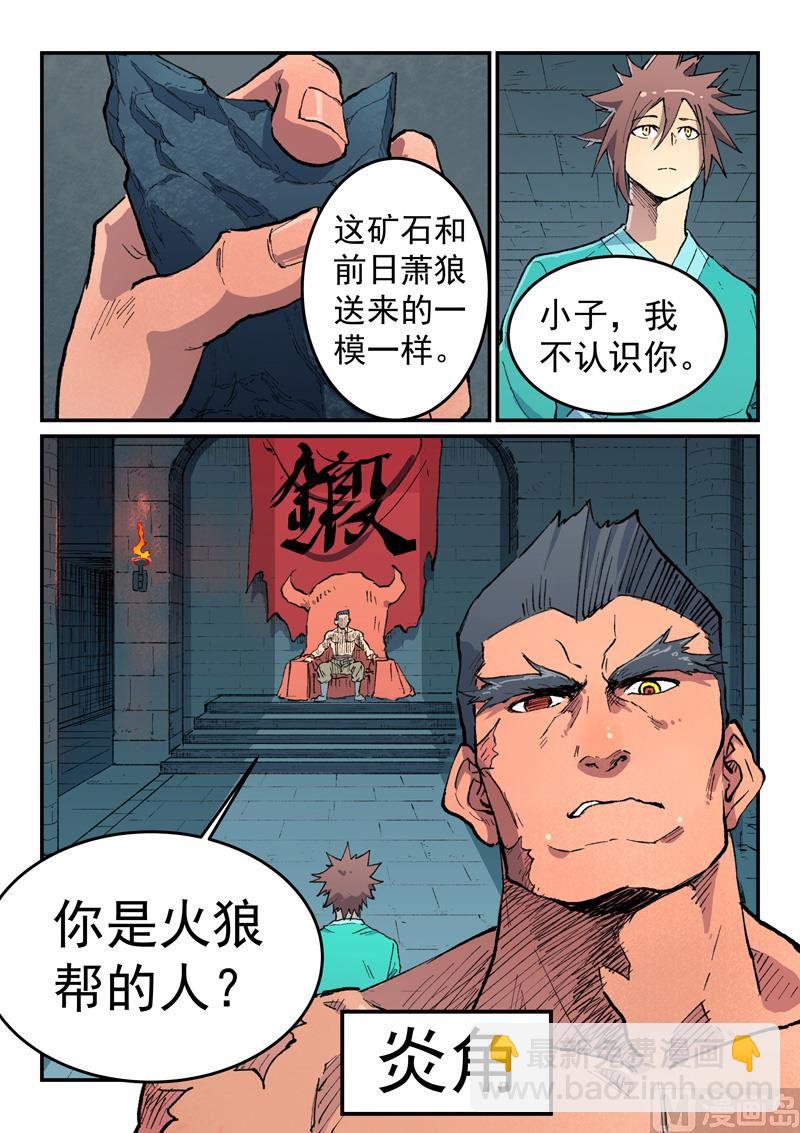 🍚星武神诀 第475话 第5页