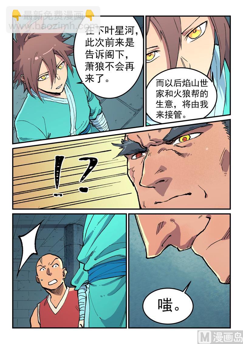 🍚星武神诀 第475话 第6页