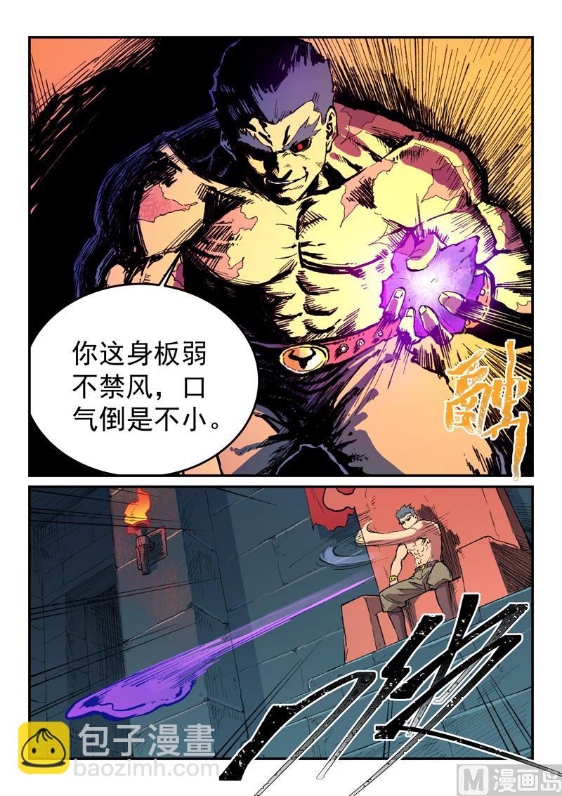 🍚星武神诀 第475话 第7页