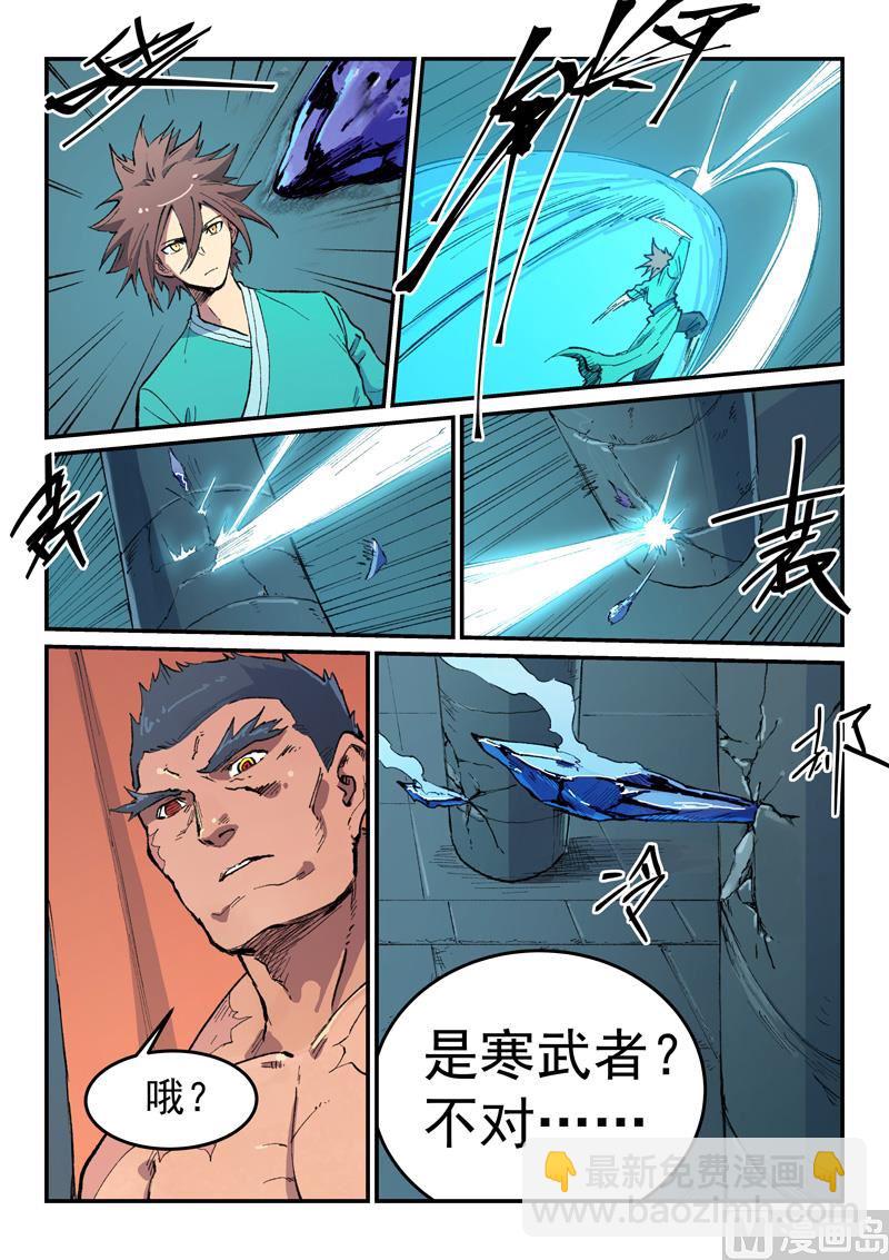 🍚星武神诀 第475话 第8页