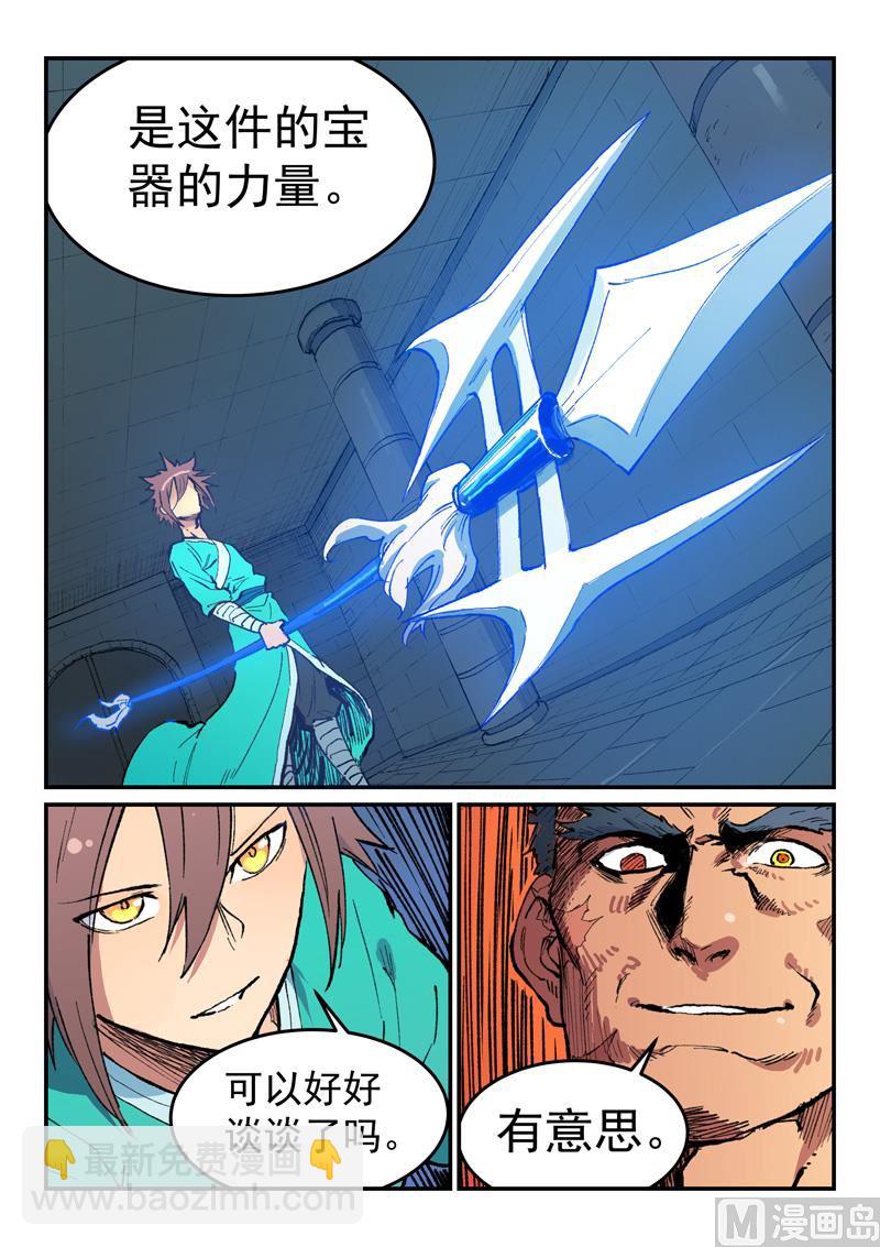 🍚星武神诀 第475话 第9页