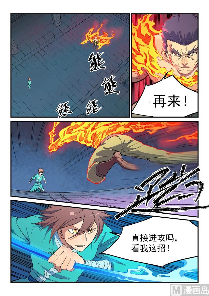 🍚星武神诀 第477话 第1页