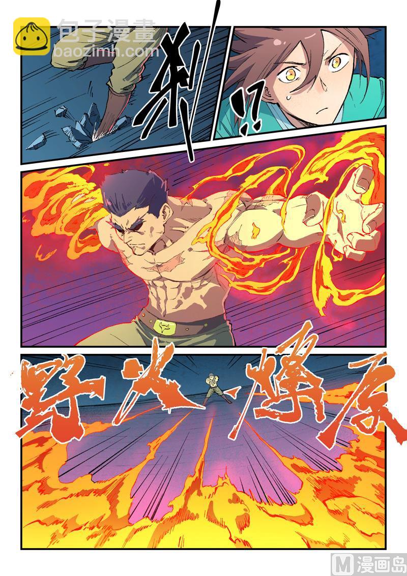 🍚星武神诀 第477话 第2页