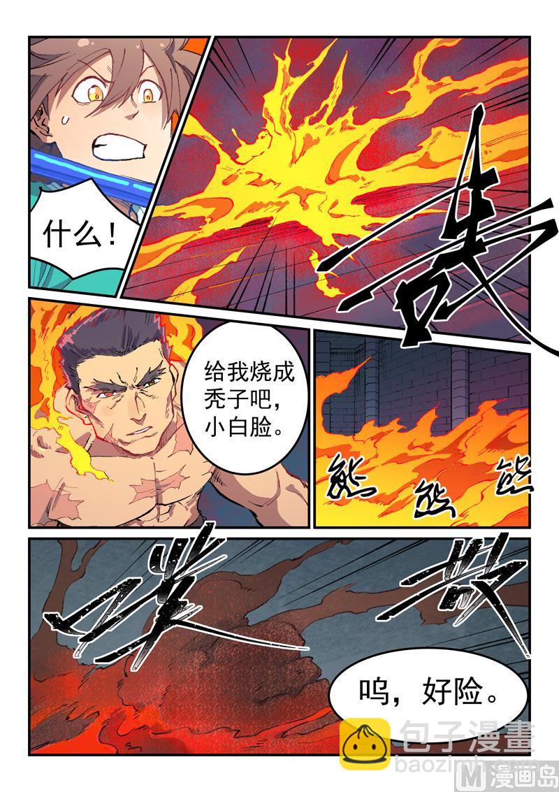 🍚星武神诀 第477话 第3页