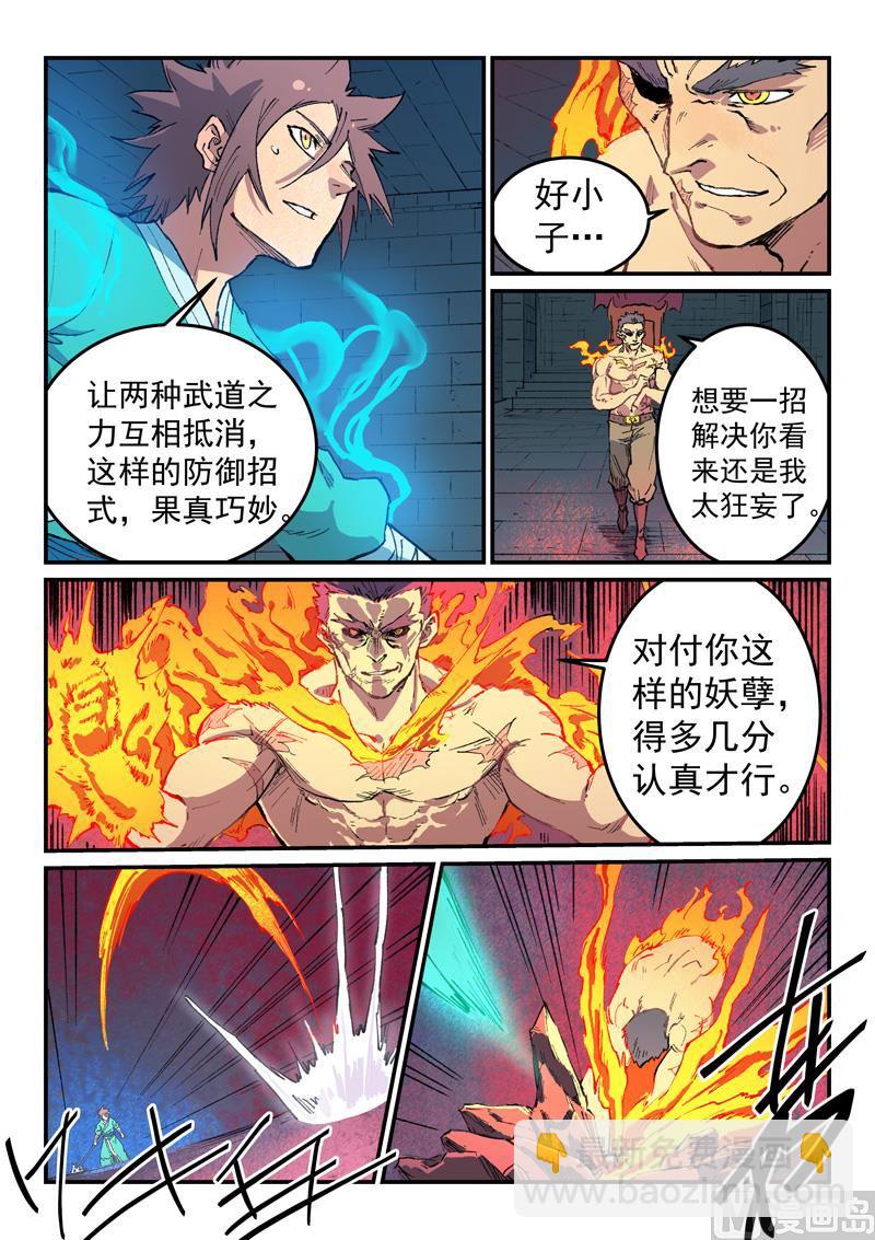 🍚星武神诀 第477话 第4页