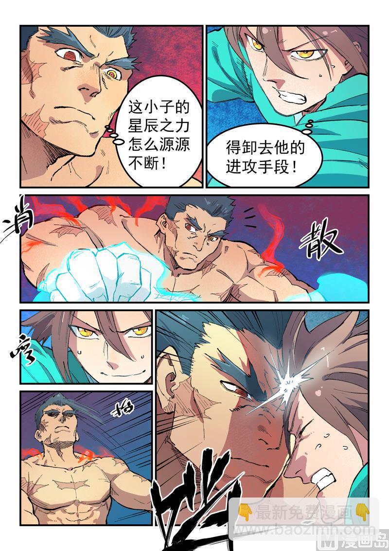🍚星武神诀 第477话 第7页