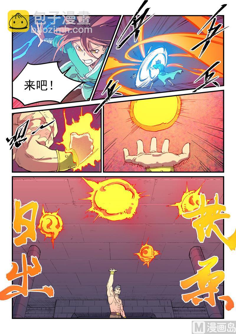 🍚星武神诀 第477话 第9页
