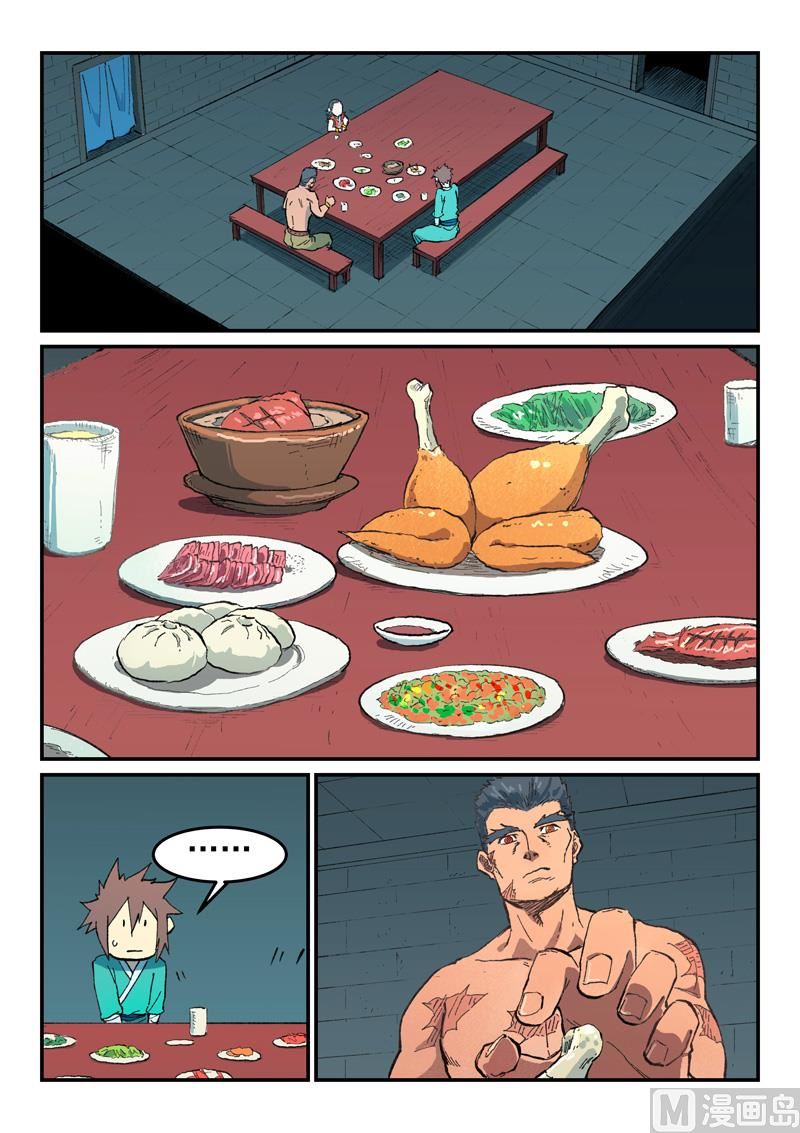🍚星武神诀 第479话 第1页